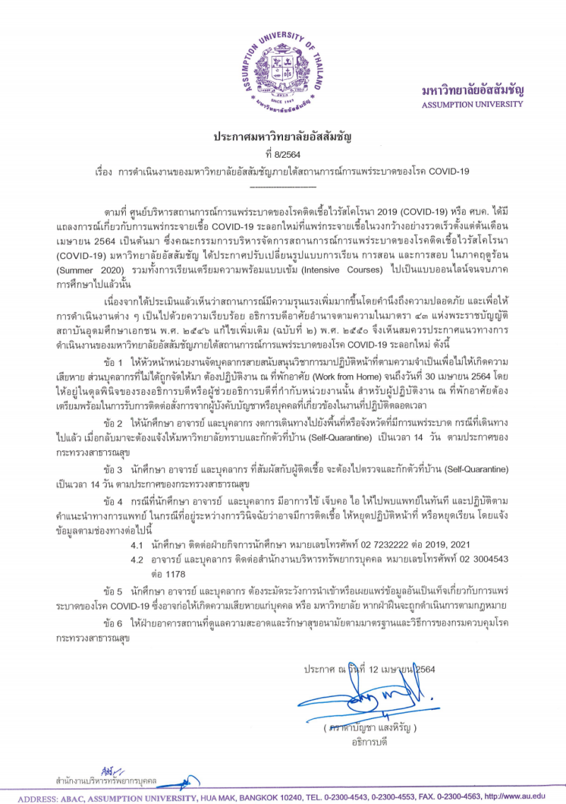 ประกาศมหาวิทยาลัยอัสสัมชัญที่ ๘/๒๕๖๔ เรื่อง การดำเนินงานภายใต้สถานการณ์แพร่ระบาดของโรค COVID-19