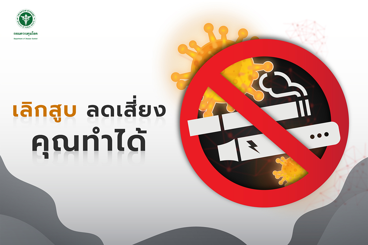 World No Tobacco Day 2021