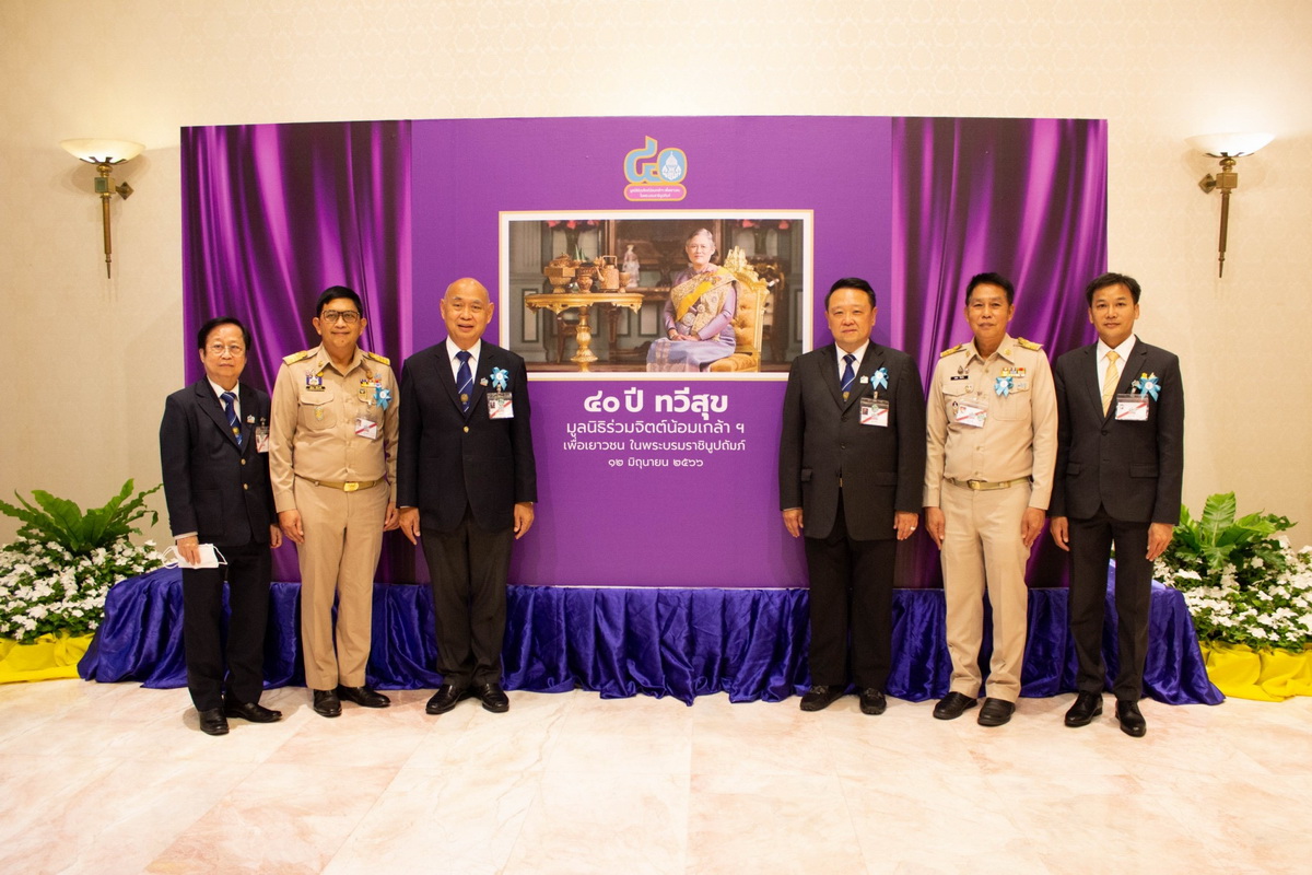 40 Years Taweesuk Ruamchit Nomklao Foundation for Youth under the Royal Patronage